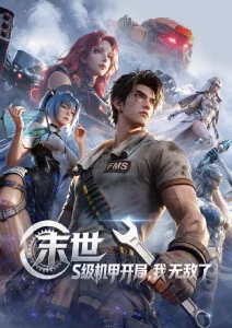 练习生 Planet 海报